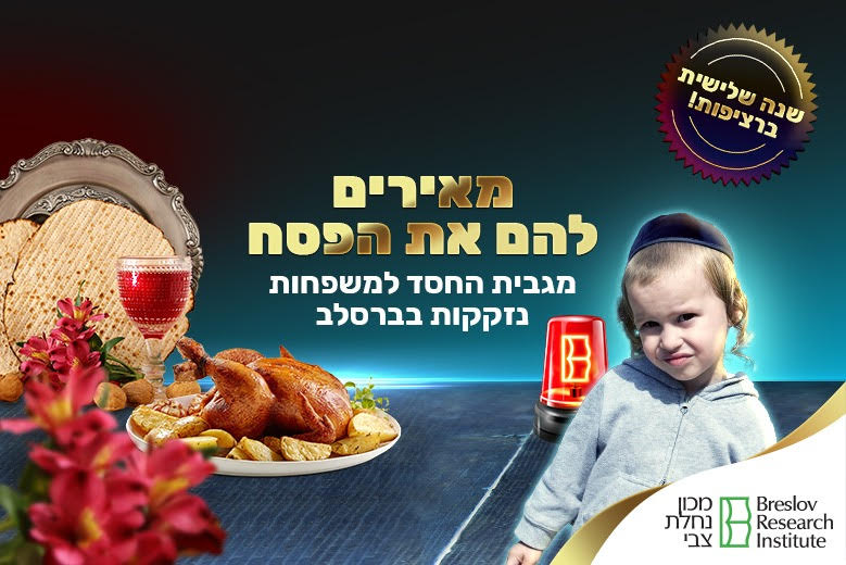 פסח